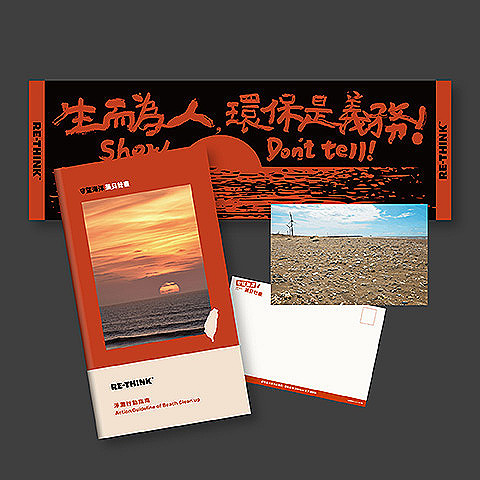 定期定額 1,000 元 | 三重好禮｜淨灘小冊 + 明信片 + 落日毛巾