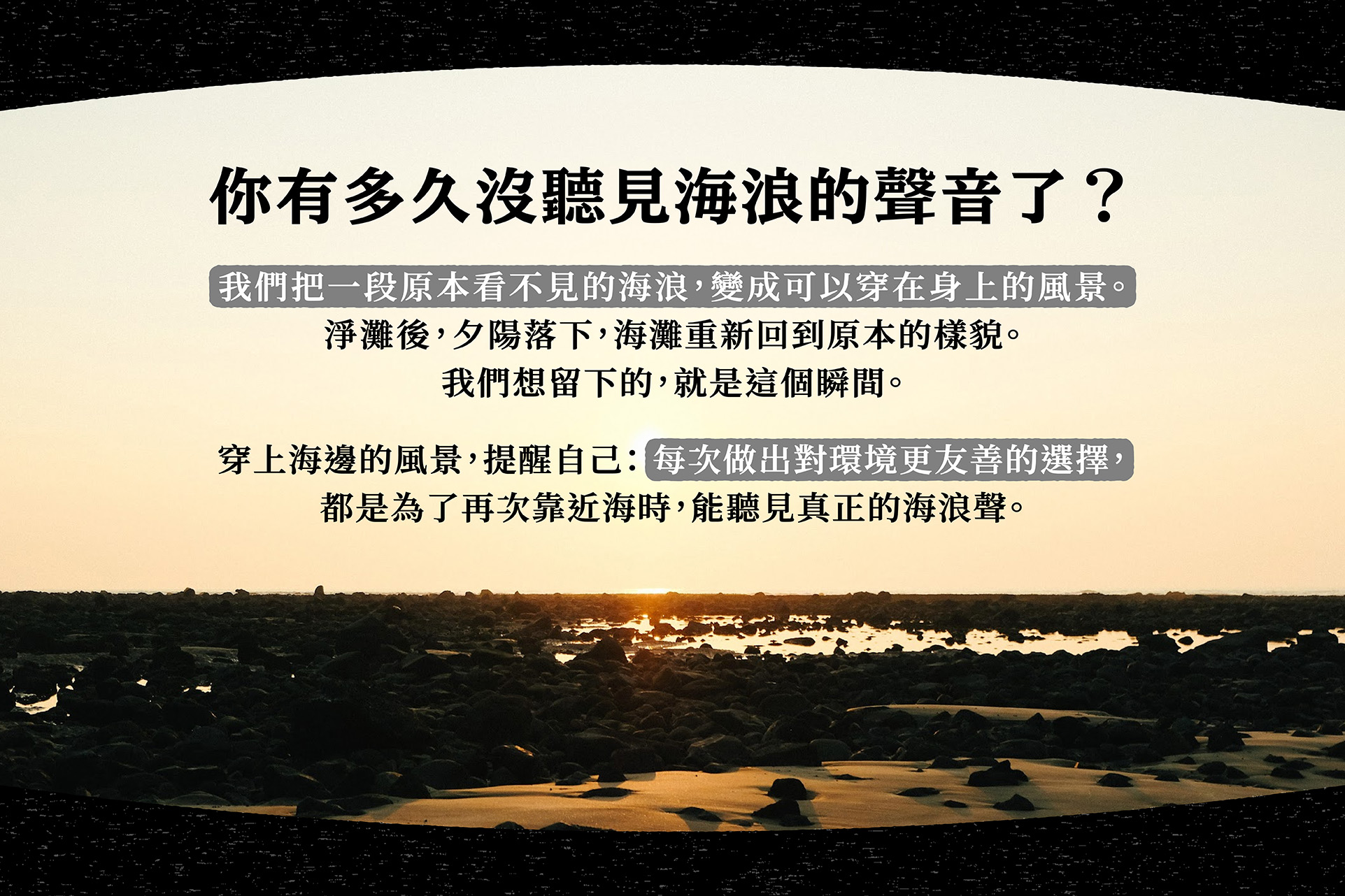 你有多久沒聽見海浪的聲音了？