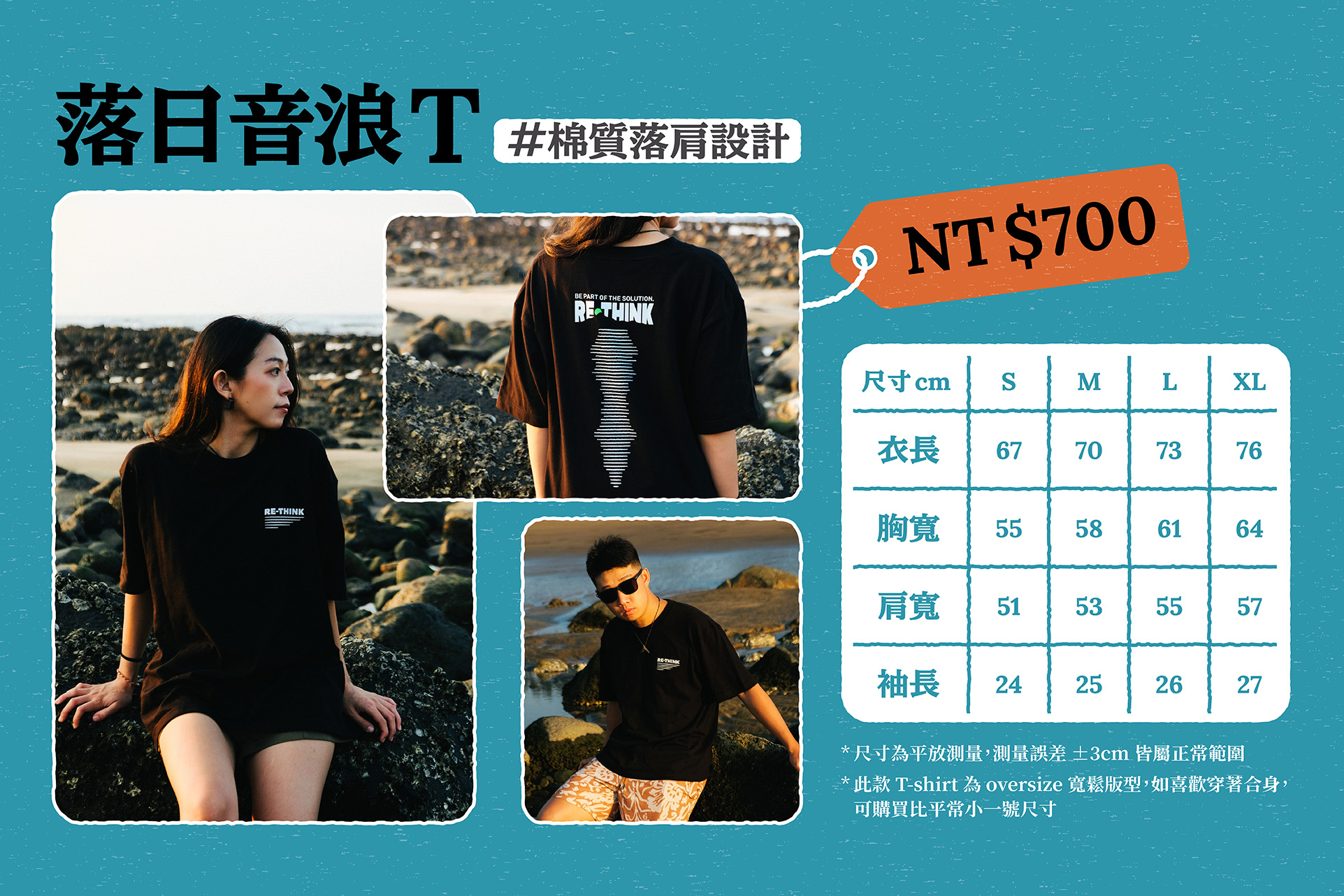 落日音浪 T 商品資訊