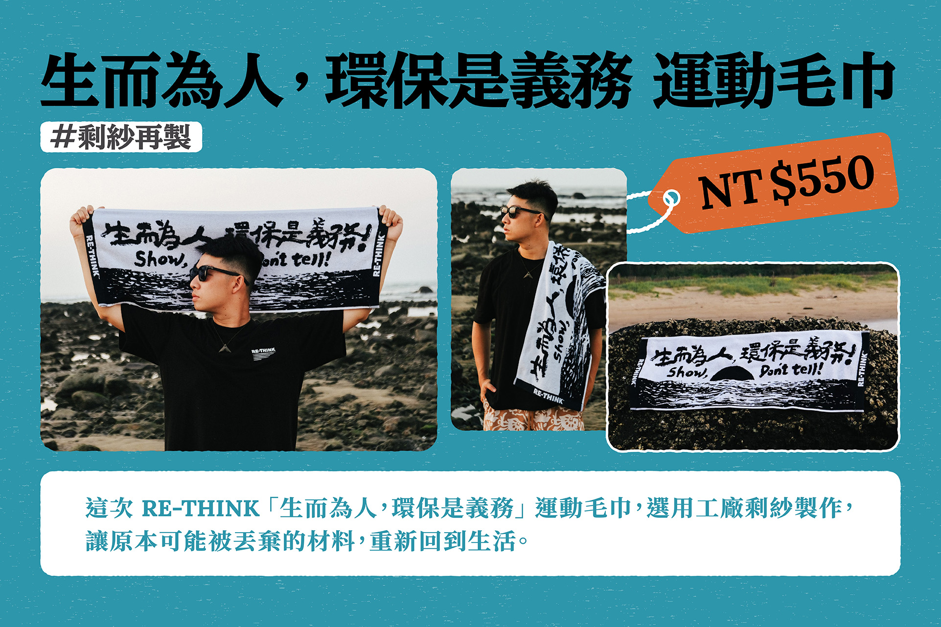 生而為人環保是義務毛巾