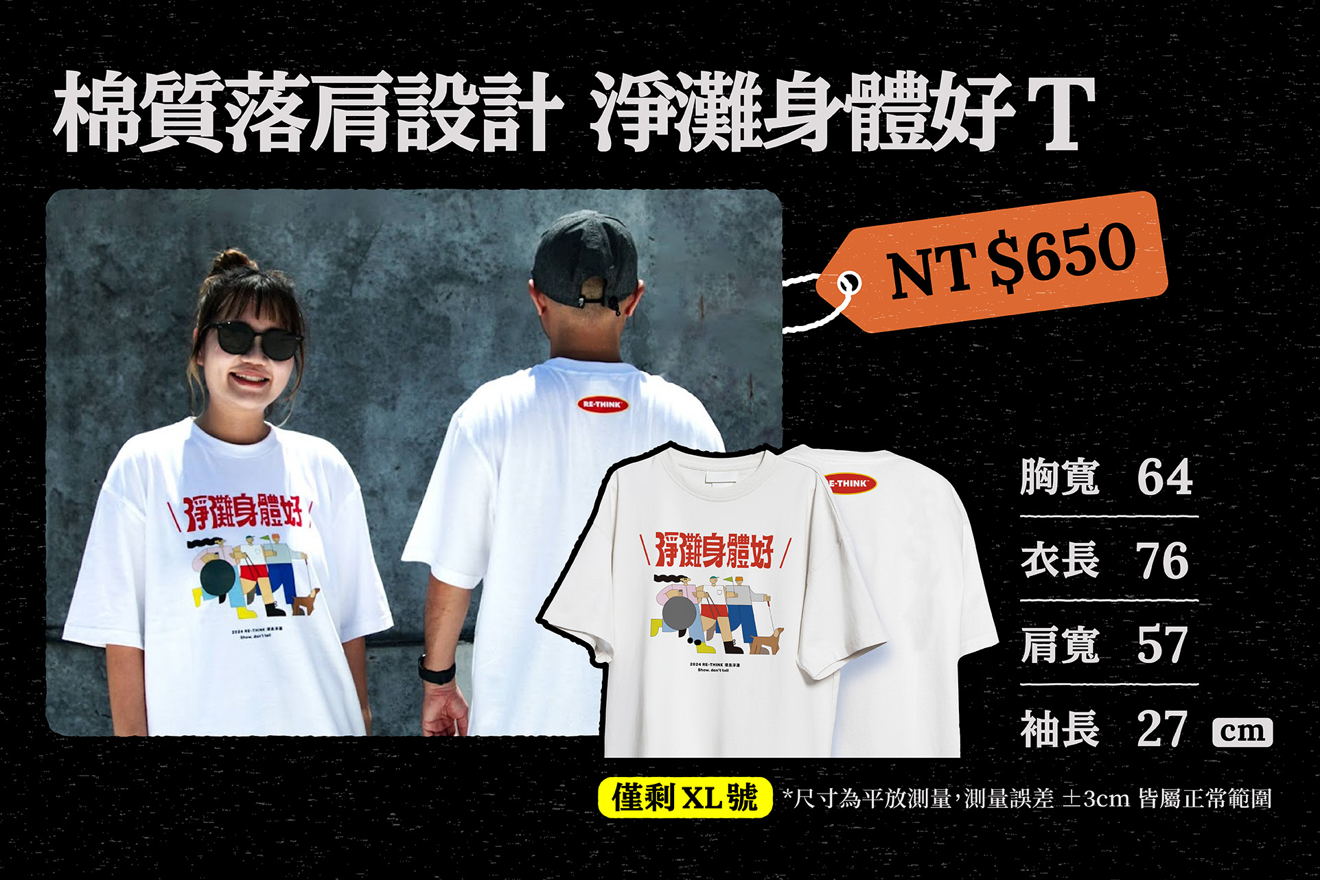 淨灘身體好 T 
